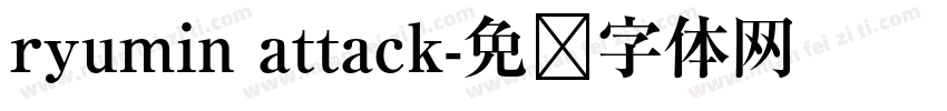 ryumin attack字体转换
